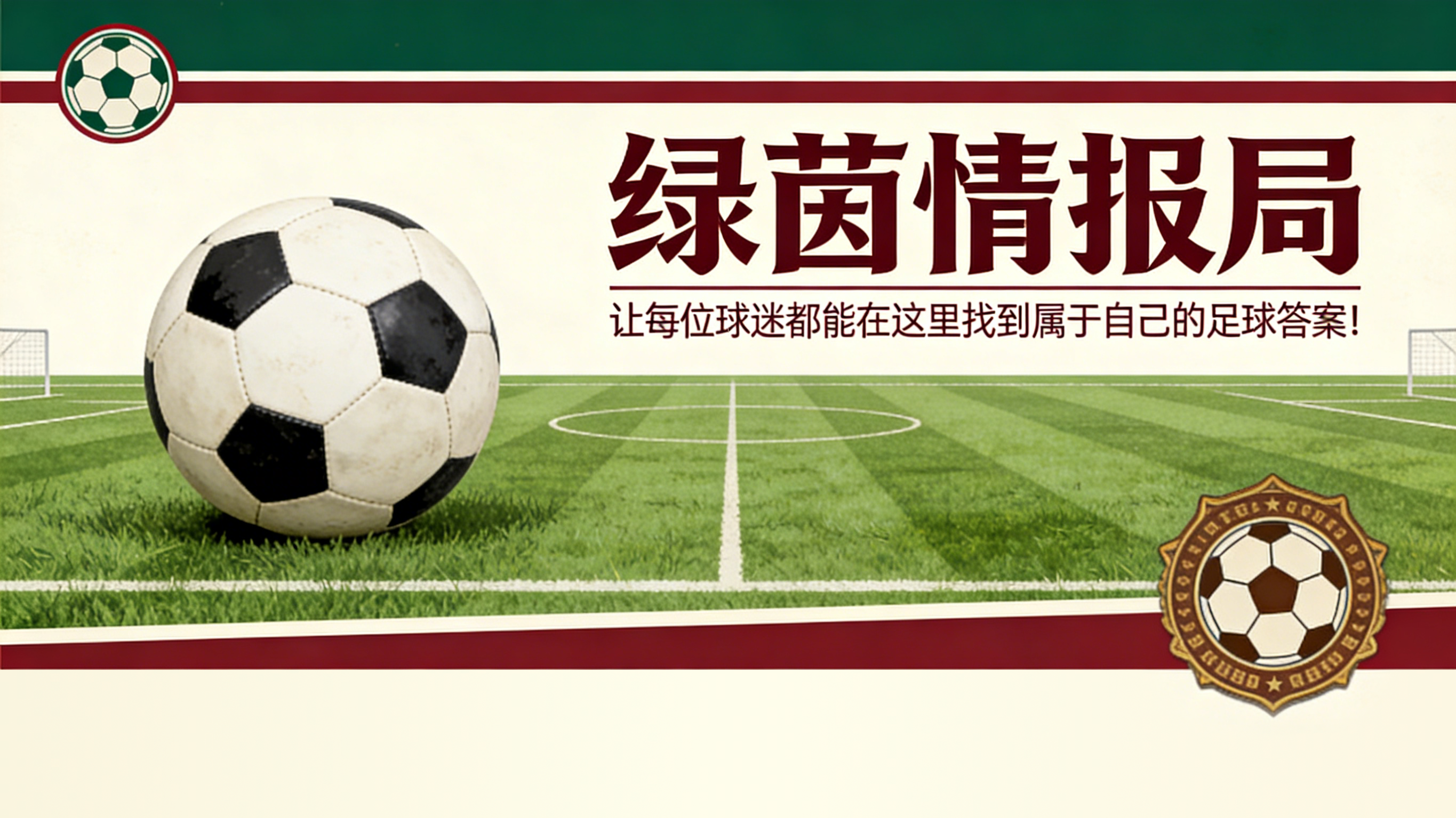 九游体育入口-克里斯坦特:“与拉涅利一起的旅程不可思议,我们必须感谢他”
